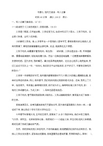 六年级下册语文小升初《现代文阅读·写人记事》专项检测卷  部编版  含答案