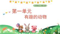 小学语文统编版（2024）二年级上册（2024）语文园地一背景图ppt课件