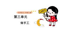 小学语文统编版（2024）二年级上册（2024）第三单元·阅读语文园地三课文课件ppt