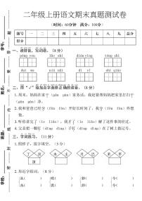 部编版二年级上册语文期末测试卷含答案