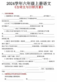 部编版六年级上册语文期末 古诗文与日积月累 考点练习含答案