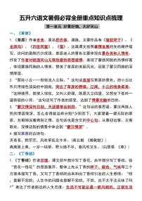 五升六语文暑假必背全册重点知识点梳理