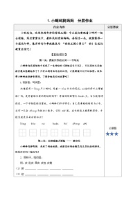 统编版（2024）二年级上册（2024）1 小蝌蚪找妈妈精品同步测试题