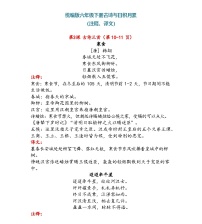 人教统编版六年级语文下册古诗与日积月累注释与译文学案