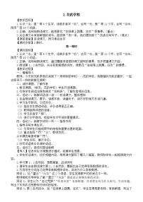 小学语文统编版（2024）三年级上册（2024）2 花的学校教案及反思