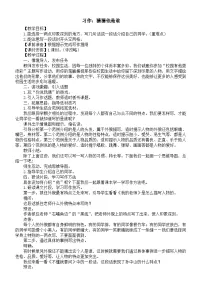 小学语文统编版（2024）三年级上册（2024）第一单元习作 猜猜他是谁教学设计及反思