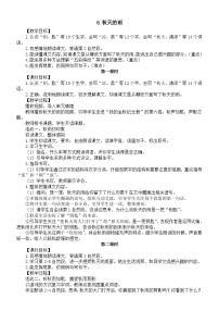 小学语文6 秋天的雨教案
