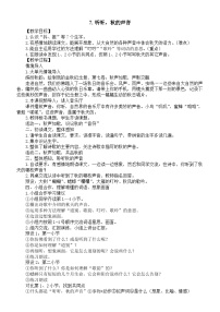 小学语文统编版（2024）三年级上册（2024）7*听听，秋的声音教案及反思