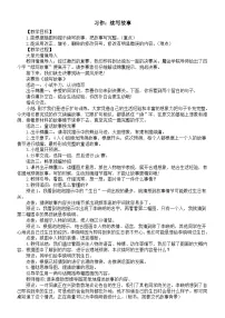 统编版(2024)三年级上册(2024)习作 续写故事教案设计