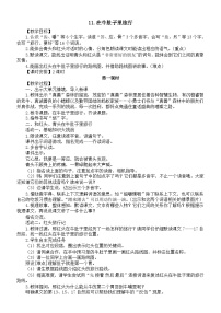 统编版（2024）三年级上册（2024）11 在牛肚子里旅行教学设计