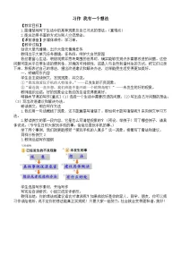 统编版（2024）三年级上册（2024）习作 我有一个想法教案
