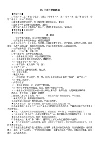 统编版（2024）三年级上册（2024）25 手术台就是阵地教学设计