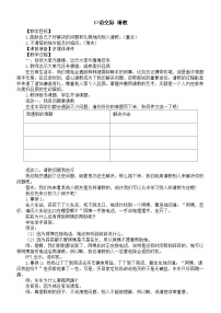 统编版（2024）三年级上册（2024）第八单元口语交际 请教教案