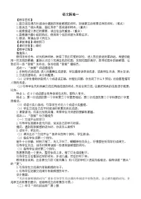 小学语文统编版（2024）三年级上册（2024）语文园地教案及反思