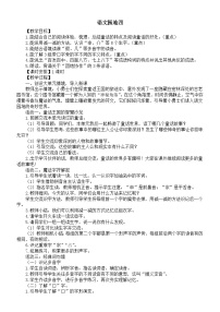 小学第八单元语文园地教案设计