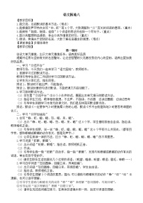 小学语文统编版（2024）三年级上册（2024）语文园地教案设计