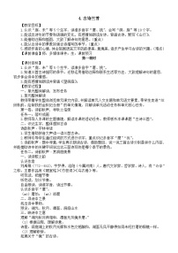 语文统编版（2024）望洞庭教案及反思
