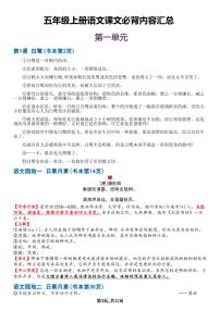 人教版五年级语文上册期末课文必背内容知识点汇总