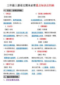 三年级上册语文期末必背知识点汇总