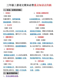 三年级上册语文期末必背知识点汇总