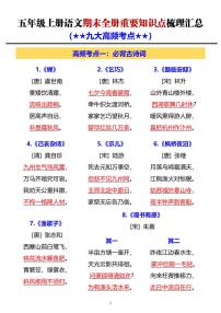 五年级上册语文期末全册重要知识点梳理汇总