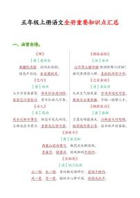 五年级上册语文期末全册重要知识点汇总