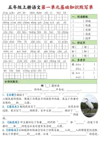 五年级语文上册期末1-8单元基础知识点默写单（含）答案