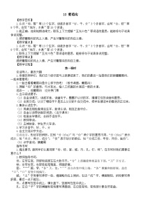 小学语文统编版（2024）二年级上册（2024）10 葡萄沟教学设计
