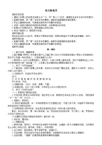 统编版（2024）二年级上册（2024）语文园地四教案