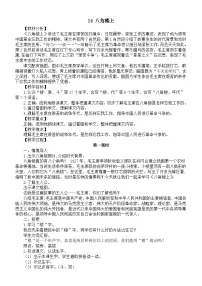 语文二年级上册（2024）第六单元·阅读14 八角楼上教学设计及反思