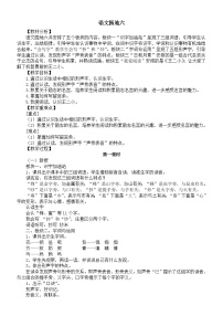 小学语文统编版（2024）二年级上册（2024）语文园地六教案设计