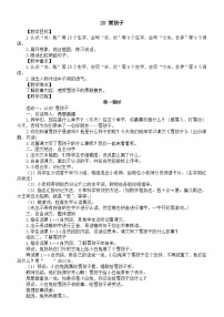 统编版（2024）二年级上册（2024）20 雪孩子教学设计