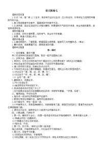 小学语文语文园地七教学设计