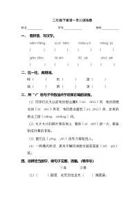 2024学年二年级下册语文统编版第一单元检测卷（有答案）