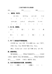 2024学年二年级下册语文统编版第五单元检测卷（有答案）