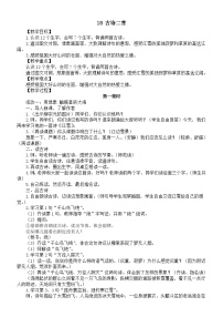 小学语文统编版（2024）二年级上册（2024）第七单元·阅读18 古诗二首江雪教案及反思