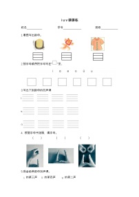 2025学年一年级上册语文统编版2 i u ü 检测卷(含答案)