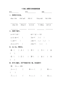2025学年一年级上册语文统编版期末基础专项检测卷5（有答案）