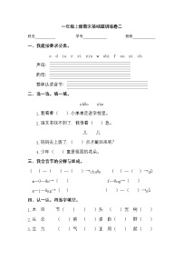 2025学年一年级上册语文统编版期末基础题专项检测卷2（有答案）