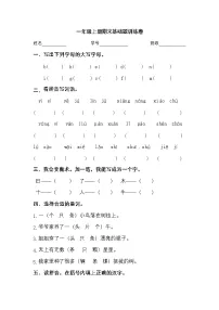 2025学年一年级上册语文统编版期末基础题专项检测卷3（有答案）