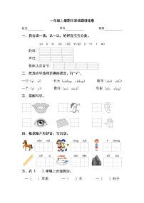2025学年一年级上册语文统编版期末基础题专项检测卷4（有答案）
