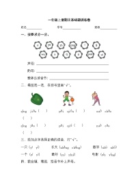 2025学年一年级上册语文统编版期末基础题专项检测卷7（有答案）