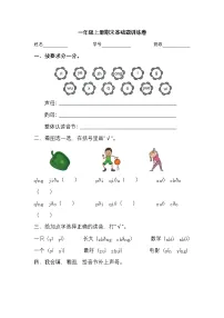 2025学年一年级上册语文统编版期末基础题专项检测卷7（有答案）