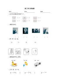 2025学年一年级上册语文统编版第二单元检测卷1（有答案）
