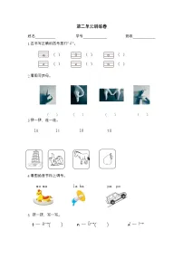 2025学年一年级上册语文统编版第二单元检测卷1（有答案）