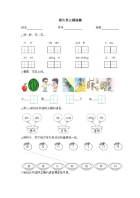 2025学年一年级上册语文统编版第五单元检测卷1（有答案）