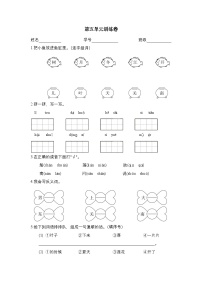 2025学年一年级上册语文统编版第五单元检测卷2（有答案）