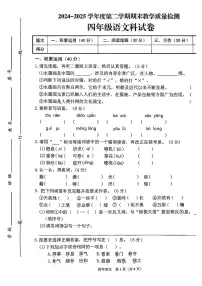 广东省潮州市潮安区2024-2025学年四年级下语文期末试卷