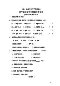 辽宁省沈阳市北新区2024-2025学年四年级下语文期末试卷