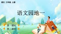小学统编版（2024）第八单元语文园地教学课件ppt